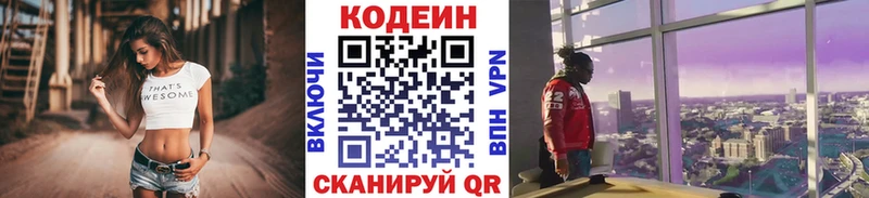 Codein напиток Lean (лин) Алагир